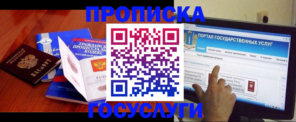 прописка законно в Касли